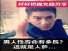男人性壽命到底能多長?可是我已經30歲了...