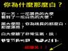 有一天,一坨大便問另一坨大便說你為什麼那麼漂亮…