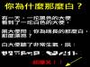 有一天，一坨大便問另一坨大便說你為什麼那麼漂亮…