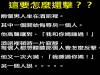 當有人說「我睡過你媽」時,要怎麼還擊??