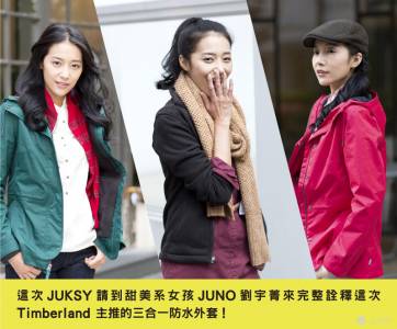 JUKSY穿搭教學:【三合一防水外套】戶外休閒穿搭示範 - 女生篇