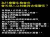 比鬼故事更恐怖的故事!!哽到喉嚨的狗