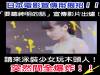 日本電影宣傳出奇招!!「要聽神明的話」電影宣傳請來泳裝少女,一晃就爆炸!!畫面驚人!