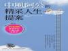 兩塊半的新身分|《中風阿公的精采人生提案》柿子文化