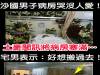 沙國一男子住院說自己沒錢沒人愛,沒想到隔天病房瞬間塞滿土豪!
