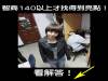 智商140以上才找得到亮點!!來試看看吧!