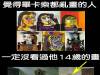 覺得畢加索亂塗亂畫的人,一定沒看過他14歲時的畫!!