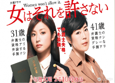 東洋豪乳回歸!美女律師深田恭子最新作