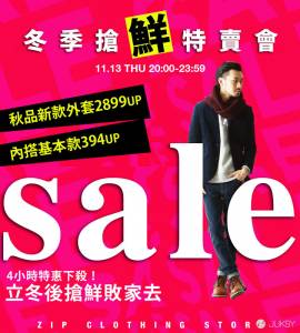 無論如何一定要變帥!五項成為秋冬型男的必備單品 還有超人氣ZIP Clothing限時大搶購
