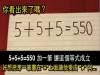 5+5+5=550 ?