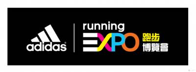 adidas Running EXPO 台灣首創跑步博覽會 開啟全新視野 12.12-28 於adidas 101限定開跑