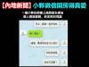 小夥微信開房得真愛
