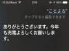 對著 iPhone 喊「今年請多指教」 Siri 竟然回:謝謝,今年的充電也要拜託您了