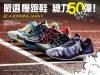 Running Ahead in 2015 新品慢跑鞋總力50彈！