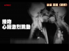 情侶真槍實彈親密 全被看光光了!