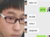 臭宅男調戲正妹訊息曝光!妹子真有耐心...