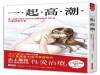 性愛治療師OLIVIA︰一起高潮(未滿18不要點)