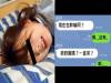 和女友通話中突然講話怪怪的 網友po「綠光」經歷字字血淚!