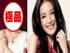 讓男人Hold不住 男人最想抱上床的女星前10名,舒淇居然才第五名 第一名應該真的沒有男人可以抗拒的了...