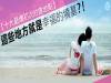 幸福的墳墓?!十大「最爛」初次約會地點