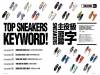 TOP SNEAKERS KEYWODR 主役級SNEAKERS 關鍵字