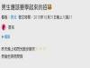 兩招把妹的招數,女生遇到會心花朵朵開!