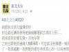 渣男吃軟飯還靠北女友偷偷去酒店上班,結果被網友酸爆啦!