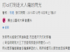 男友打LOL打到走火入魔,半夜的夢遊舉動讓這女生哭笑不得阿 XDD
