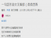 一句話形容女友胸部?男友的回覆太中肯讓女友爆氣啦 XDDD