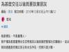 僑生發文:為什麼台灣男生談戀愛,就會要求女生跟遠離原有的男生朋友?