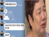布丁阿嬤自殺過後,網瘋傳布丁弟Line嗆人,怒抓內鬼「懶x震」沒想到那個人竟然好像是他的....