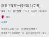 小時候不懂感情而分手,過了七年以後他們成了最了解彼此的另一伴!