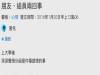 大學生都很有感,分組報告找組員別找好朋友傷感情...