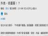網友的親身經歷,心得是外表真的很重要