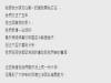 交往五年的女友跟他的家人都很好,唯獨跟他哥哥不熟,實情是竟然是...