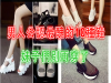 男人公認最醜的10種鞋,妹子們千萬別再買了,買了也千萬別再穿了!