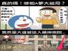 Really 哆啦A夢大結局?竟然是大雄被送入精神病院...