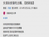 朋友懷疑另一半出軌要去抓猴,結果一個搞錯差點就GG了啊!XD