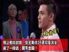 28歲年輕小伙子上相親節目,女主角把24盞燈全滅了以後...他說了「一段話」,震驚全國!不看會後悔!