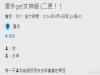在麥當當遇上了女神級人物坐在我面前,之後我竟然這樣閃光get了...