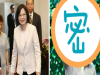 小英上任!這絕對是今天最夯的長輩圖,你也收到了嗎?這圖真的太霸氣啦!