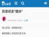 我曾經又胖又醜,後來瘦下來一堆人往我身上靠,但他最特別,他說了這句話.....儘管媽媽嫌他長相配不上我.....