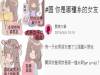男友突然傳了幾張圖過去,問是「哪種系」的女友!結果被一概否決,直到第四章圖傳來時...網友推爆啦!