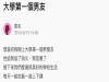 追我追了很久的男朋友洗澡時,竟然被我發現他的簡訊傳來:「我們分手吧!」打過去的那個人竟然對我說....